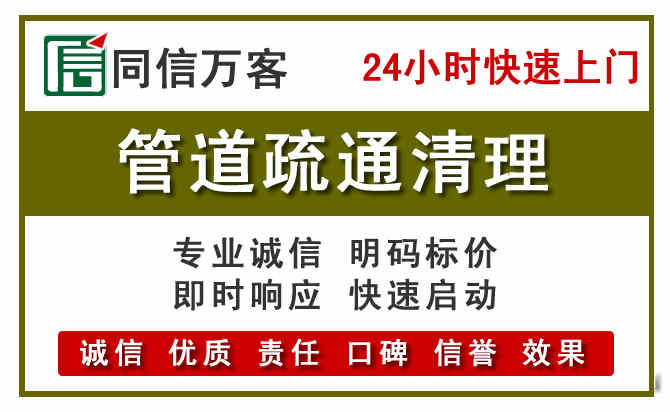 伊州区管道疏通电话电话.jpg