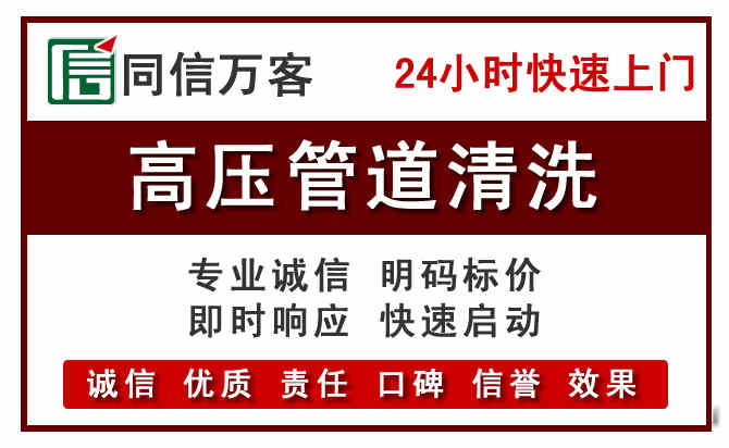 伊州区高压清洗电话.jpg